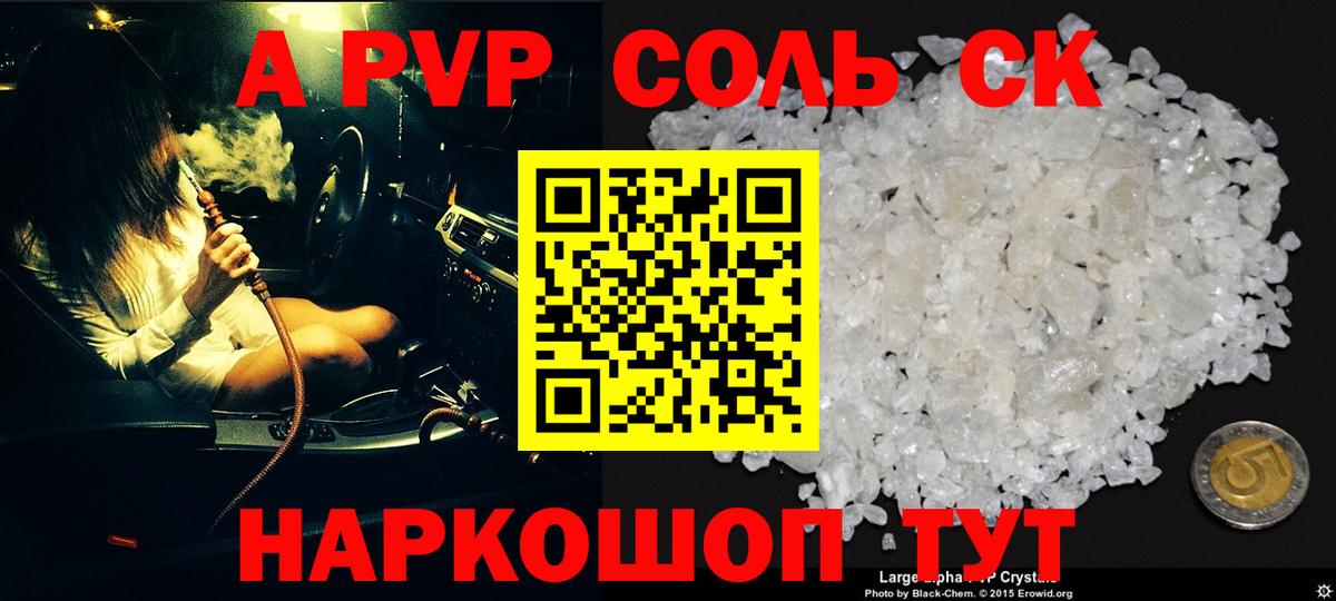 Alpha PVP  А ПВП СК КРИС  Вход с VPN  Саянск  A-PVP кристаллы  APVP Crystall 