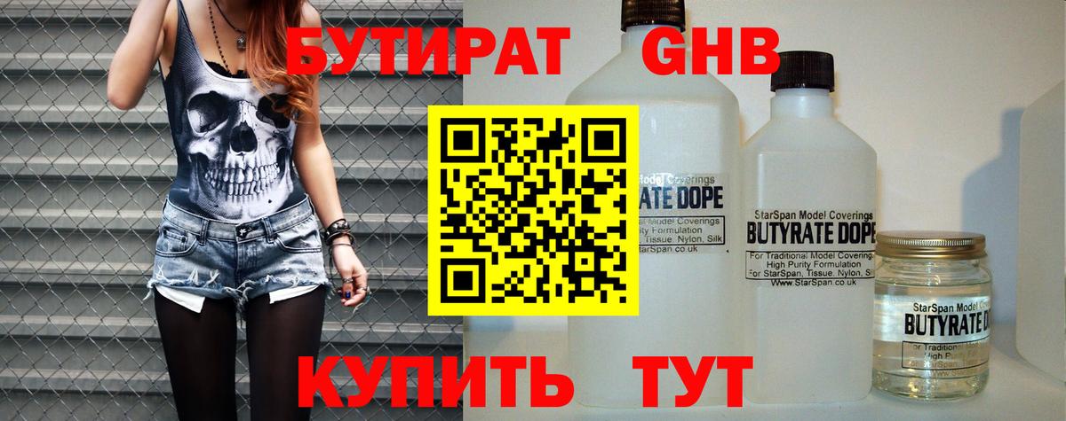 БУТИРАТ  Бутират BDO  Вход с VPN  Саянск 