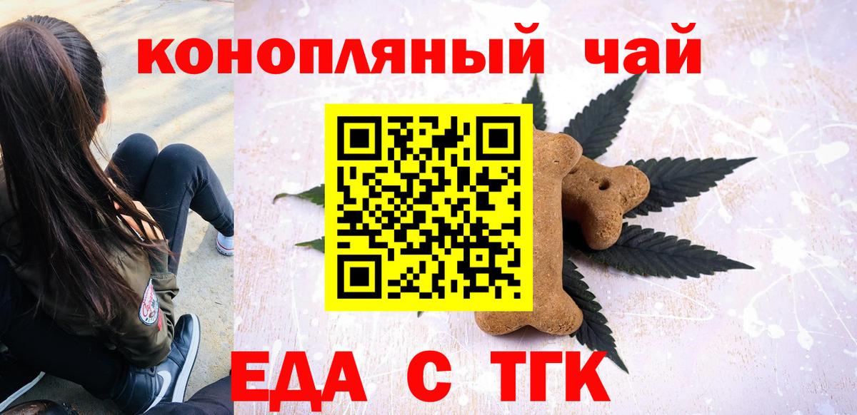 Саянск  Печенье с ТГК марихуана  Вход с VPN 