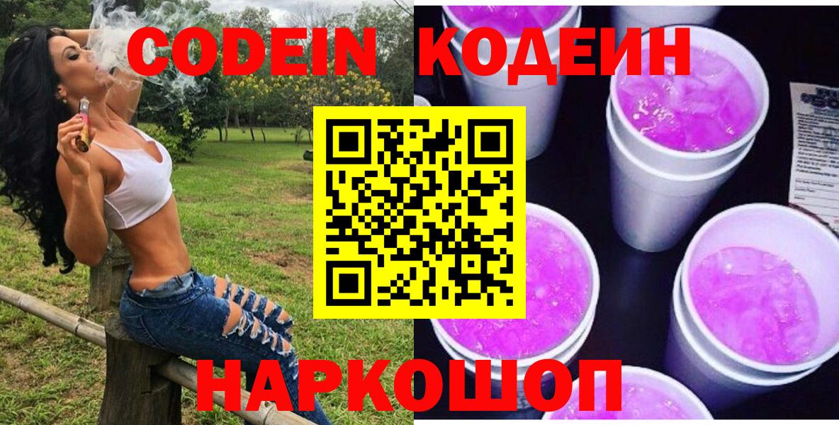 Codein напиток Lean (лин)  Вход с VPN  Кодеиновый сироп Lean напиток Lean (лин)  Саянск 