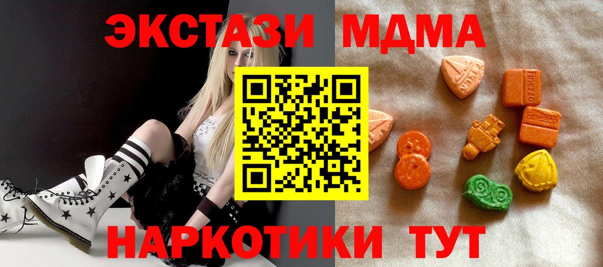 ЭКСТАЗИ MDMA Саянск