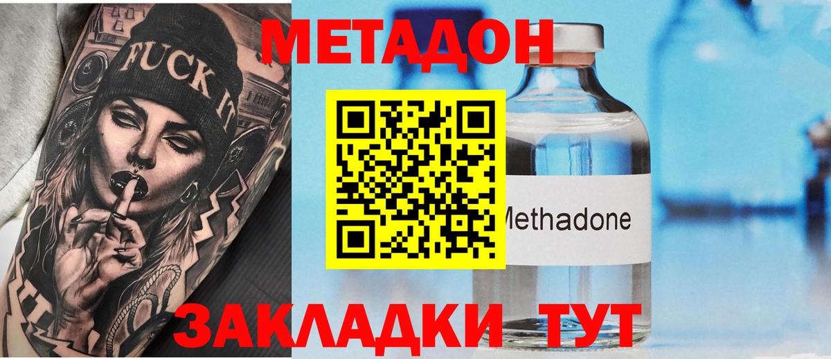 Метадон кристалл  Вход с VPN  мега ссылки  Метадон methadone  Саянск 