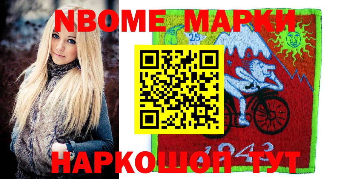Марки N-bome 1500мкг Саянск